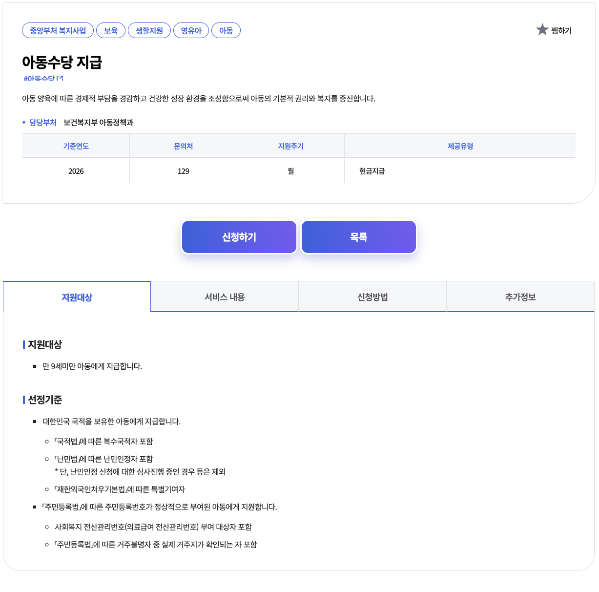 복지로 아동수당 지급 상세 페이지의 만 9세 미만 지원대상 안내