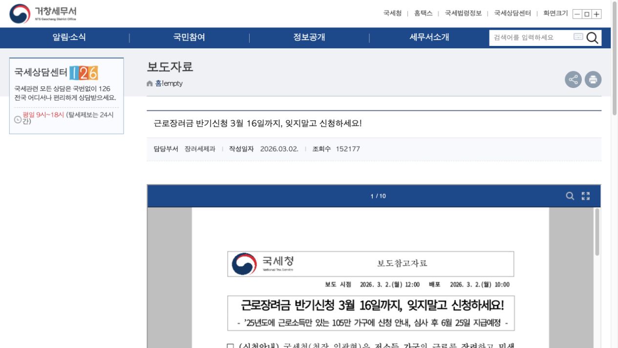 국세청의 근로장려금 자동신청 전 연령 확대 안내 화면
