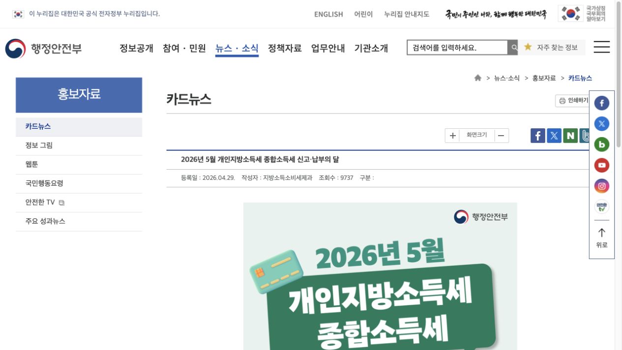 행정안전부의 2026년 개인지방소득세 신고 안내 카드뉴스