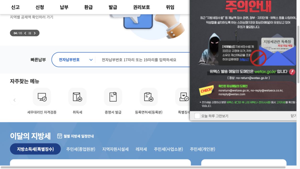위택스 메인 화면 상단의 신고와 환급 메뉴