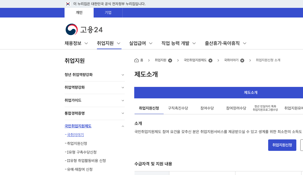 고용24 국민취업지원제도 I유형과 II유형의 참여할 수 없는 대상 비교표