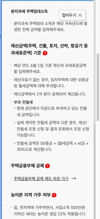 공단 모의계산기 도움말. 재산금액은 6월 1일 기준 재산세 과세표준, 재산금액에서 1억 원 공제, 전월세 금액은 보증금 더하기 월세 곱하기 40의 30%로 계산한다는 안내
