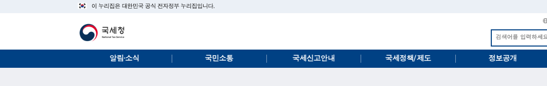 국세청 중소기업 취업자 소득세 감면 신청 방법 안내