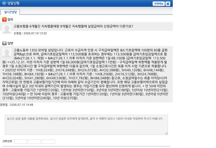 고용노동부 1350의 2026년 이직자 소정근로시간별 구직급여 하한액 답변 화면